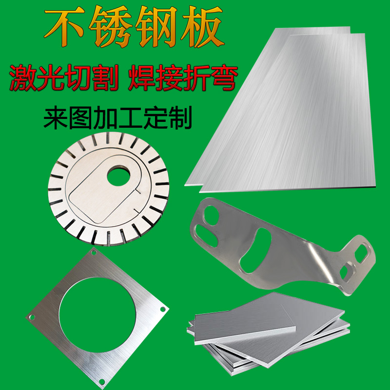 不銹鋼零切數控打孔沖壓鈑金加工